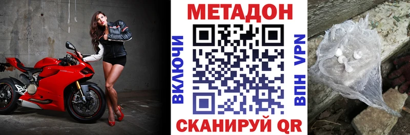 Метадон methadone  Купить закладки  Кирсанов 